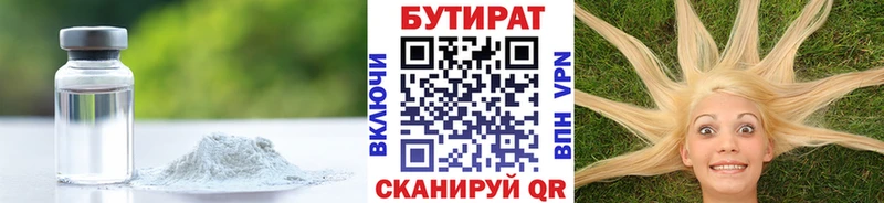 Бутират BDO  Вельск 